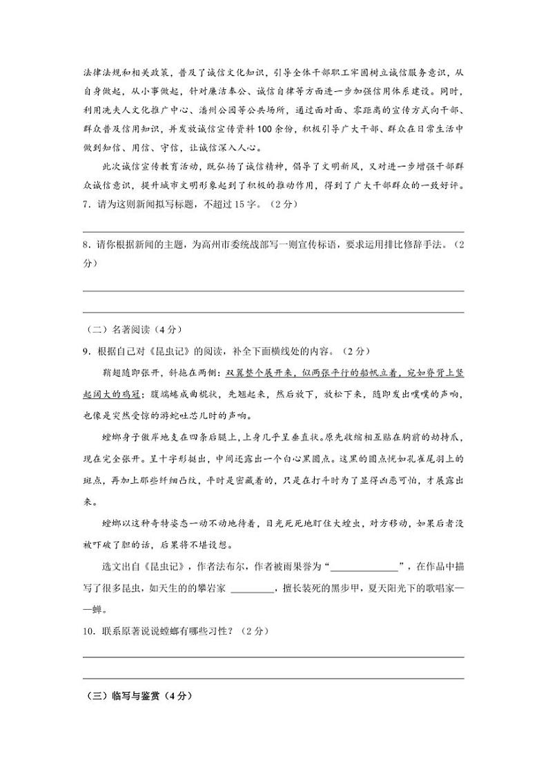 2024～2025学年云南省昆明市西山区昆明师范专科学校附属中学八年级上期末考试语文试卷(含答案)第3页