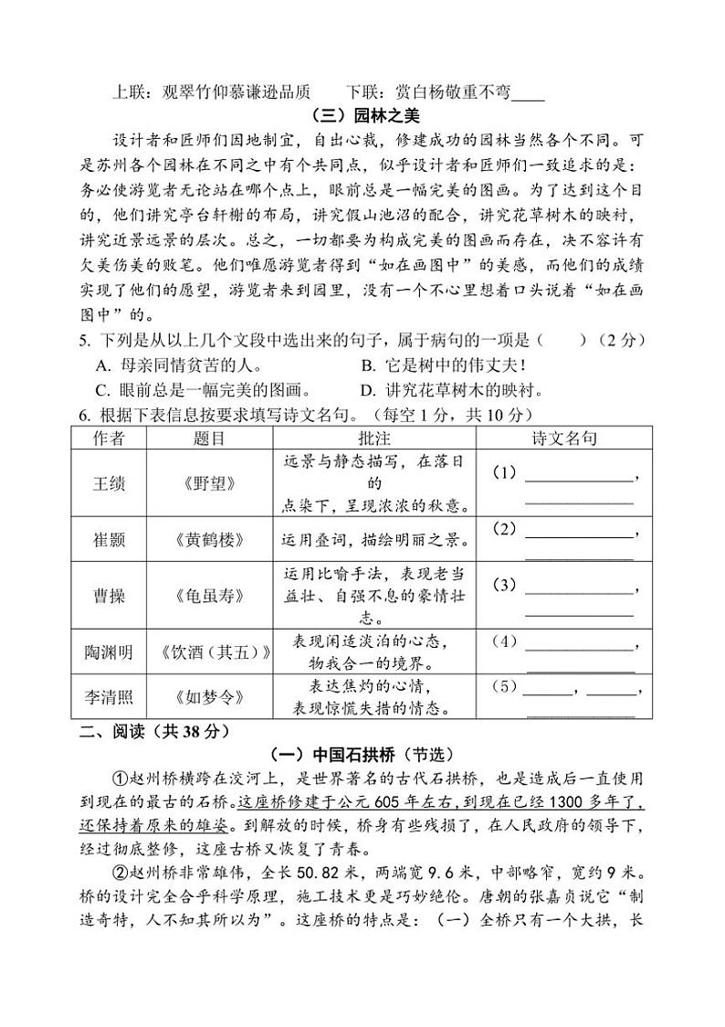 2024～2025学年广西壮族自治区河池环江县八年级上期末检测语文试卷(含答案)第2页