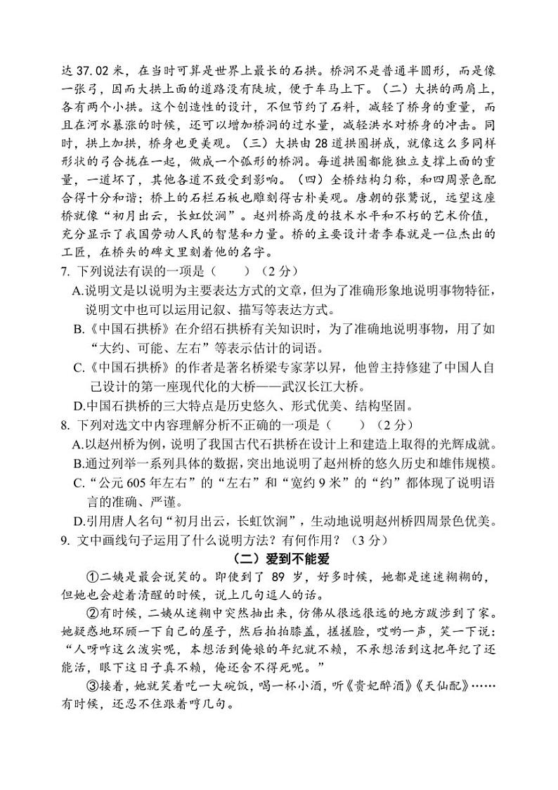 2024～2025学年广西壮族自治区河池环江县八年级上期末检测语文试卷(含答案)第3页