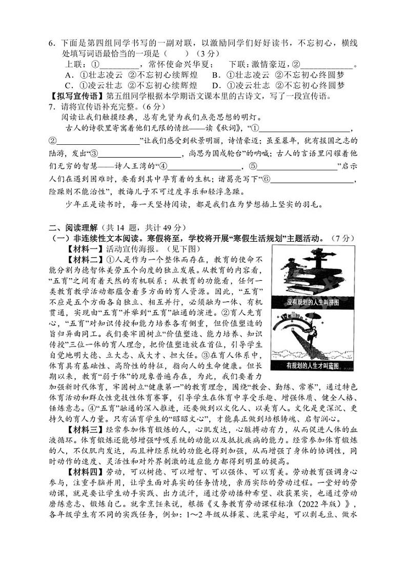 2024～2025学年湖南省张家界市慈利县七年级上期末考试语文试卷(含答案)第2页