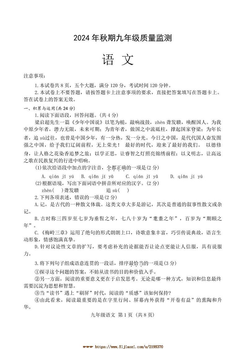 2024～2025学年河南省驻马店市驿城区初中联考(月考)九年级上1月期末语文试卷(含答案)第1页