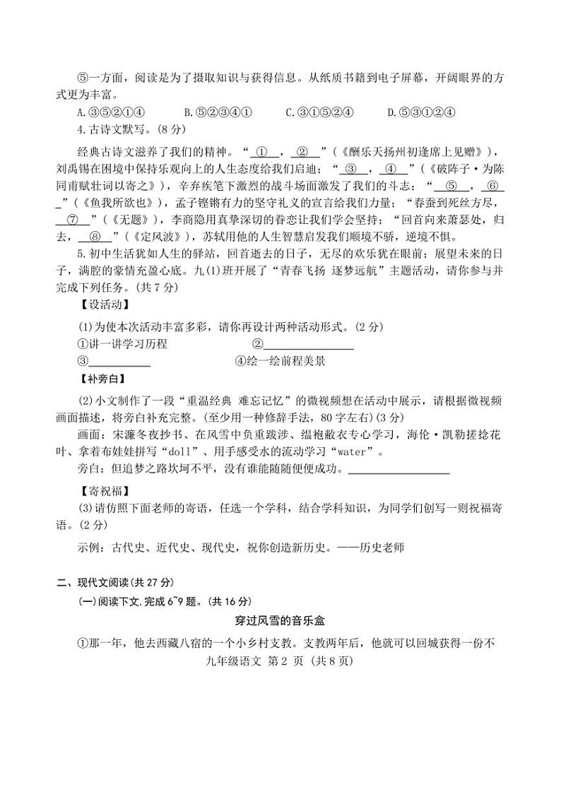2024～2025学年河南省驻马店市驿城区初中联考(月考)九年级上1月期末语文试卷(含答案)第2页