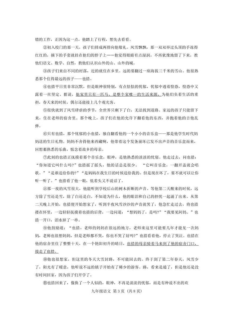 2024～2025学年河南省驻马店市驿城区初中联考(月考)九年级上1月期末语文试卷(含答案)第3页