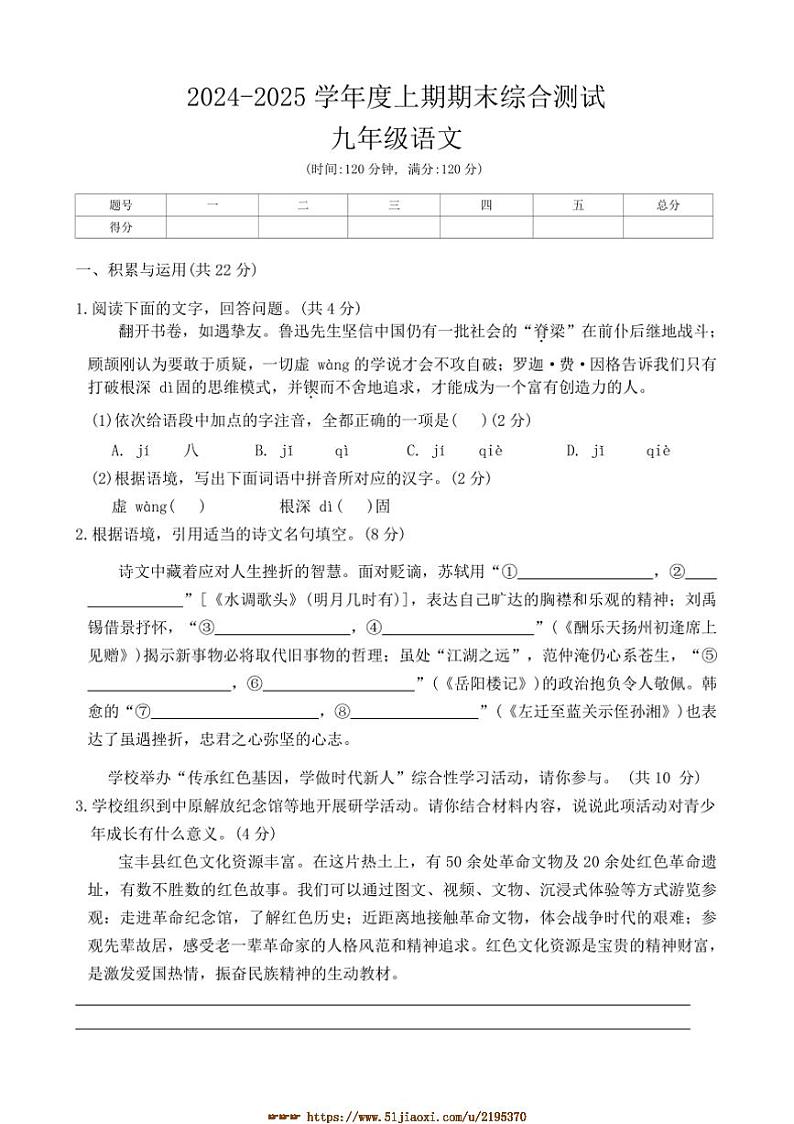 2024～2025学年河南省周口市商水县大武乡二中等校九年级上1月期末考试语文试卷(含答案)第1页