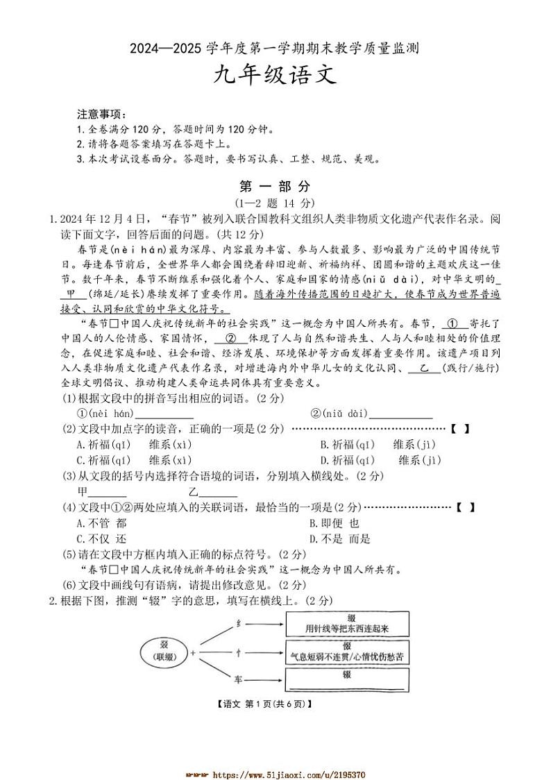2024～2025学年河北省保定市易县九年级上期末考试语文试卷(含答案)第1页
