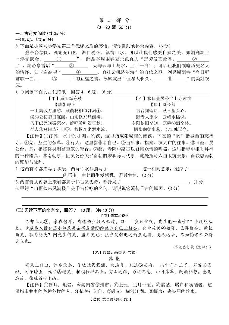 2024～2025学年河北省保定市易县九年级上期末考试语文试卷(含答案)第2页