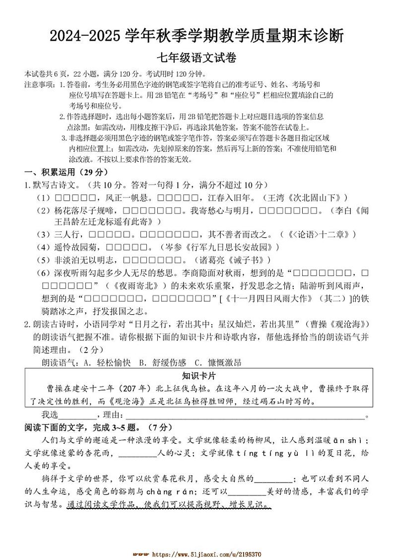 2024～2025学年广东省惠州市博罗县七年级上期末考试语文试卷(含答案)第1页