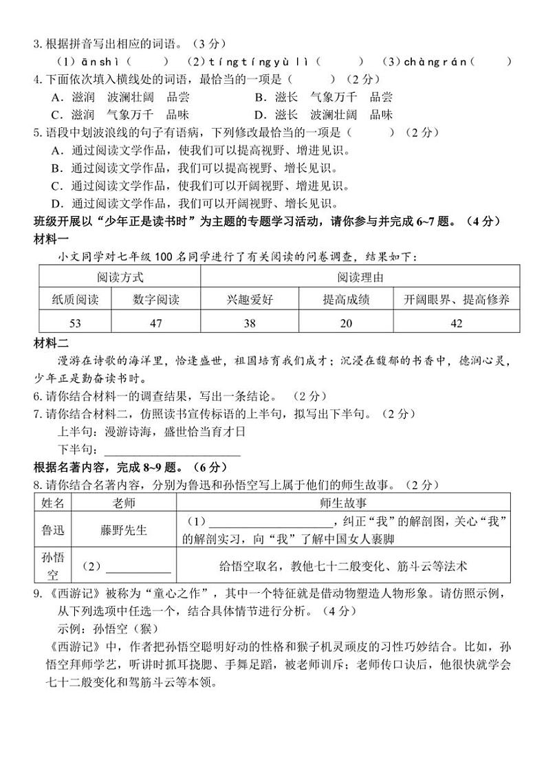 2024～2025学年广东省惠州市博罗县七年级上期末考试语文试卷(含答案)第2页