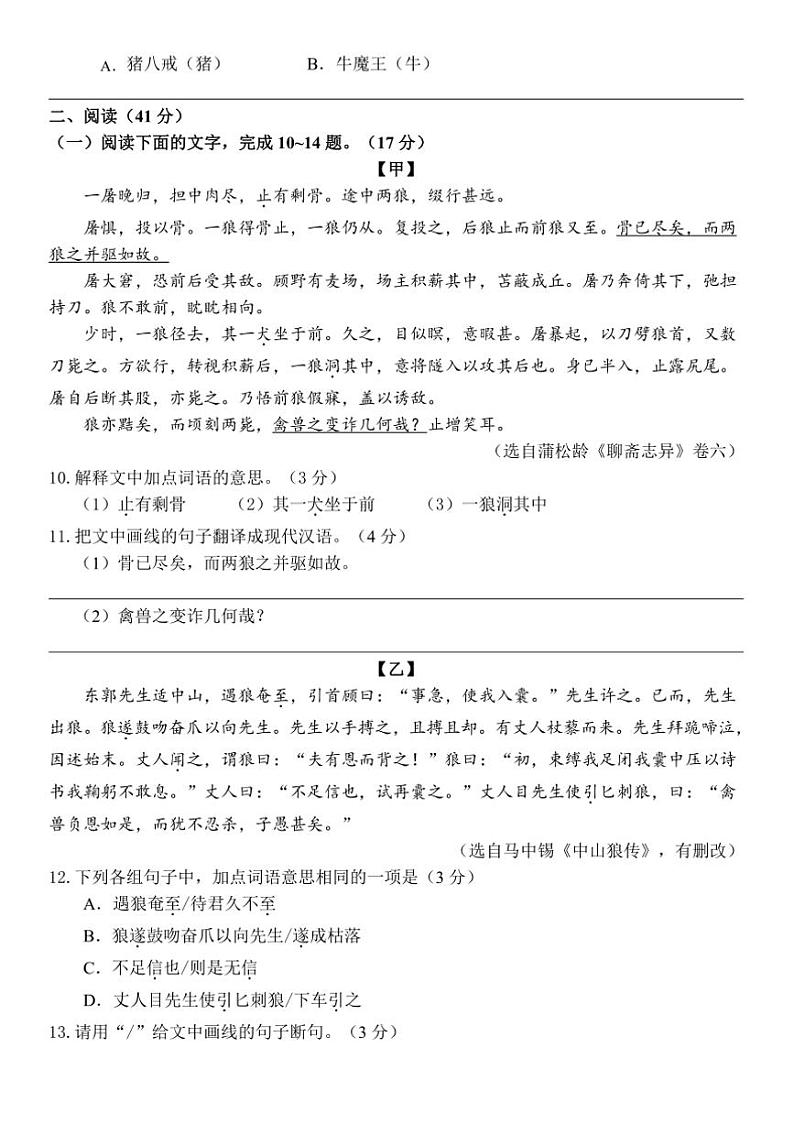 2024～2025学年广东省惠州市博罗县七年级上期末考试语文试卷(含答案)第3页