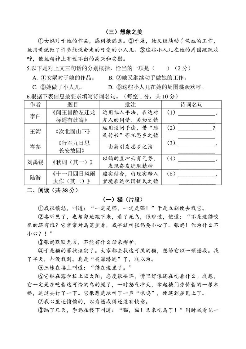 2024～2025学年广西壮族自治区河池环江县七年级上期末检测语文试卷(含答案)第2页