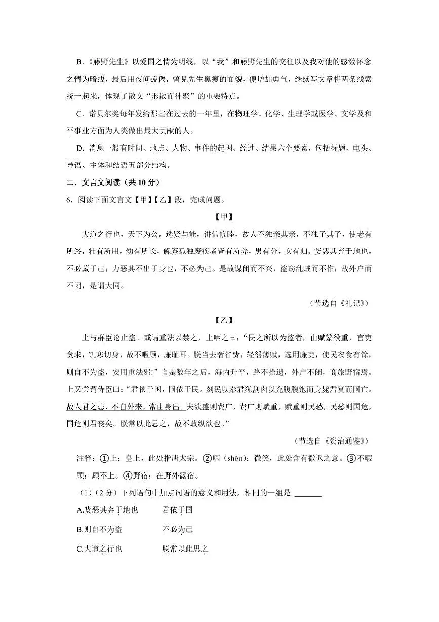 2024～2025学年四川省绵阳市游仙区八年级上1月期末语文试卷(含答案)第2页