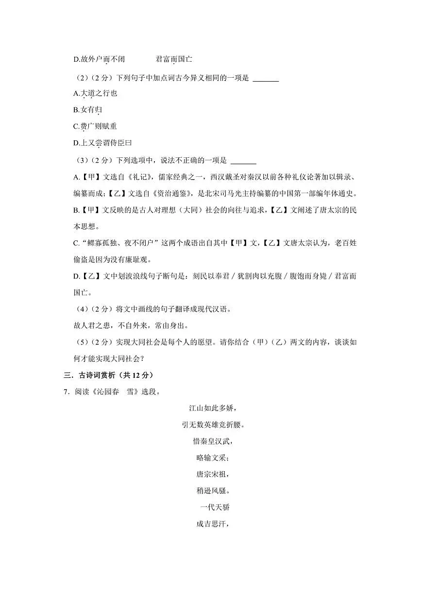 2024～2025学年四川省绵阳市游仙区八年级上1月期末语文试卷(含答案)第3页