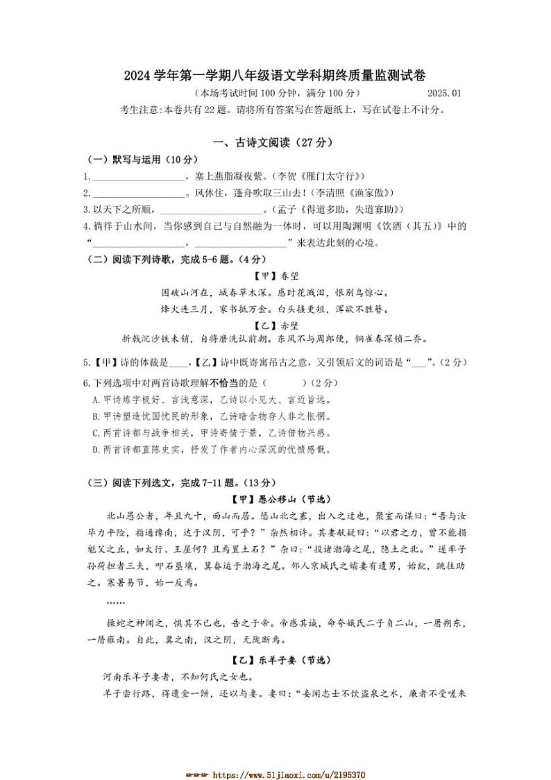 2024～2025学年上海市松江区八年级上语文期末质量监测试卷(含答案)第1页