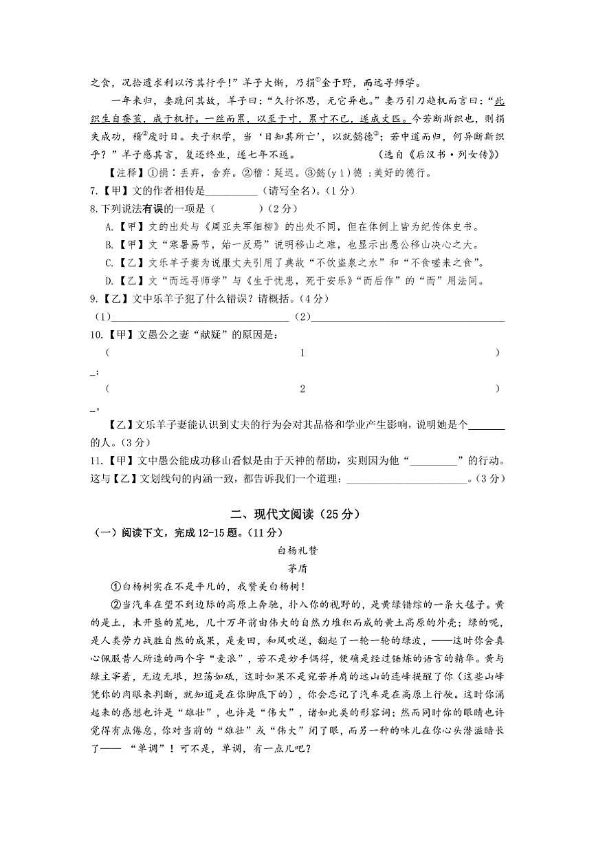 2024～2025学年上海市松江区八年级上语文期末质量监测试卷(含答案)第2页