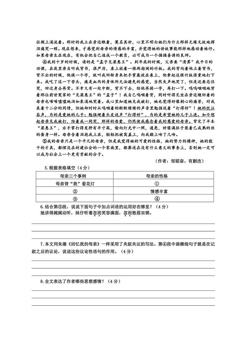 2024～2025学年河南省周口市沈丘县七年级上期末学情检测语文试卷(含答案)第3页