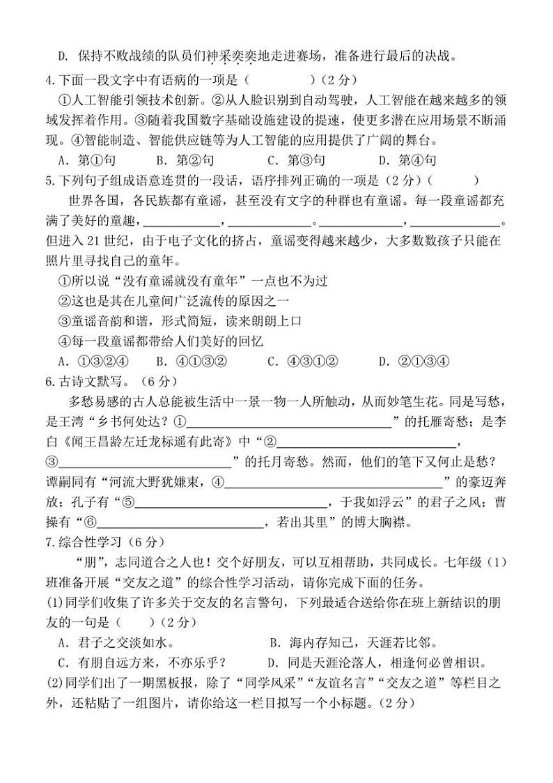 2024～2025学年湖南省娄底市双峰县七年级上期末考试语文试卷(含答案)第2页