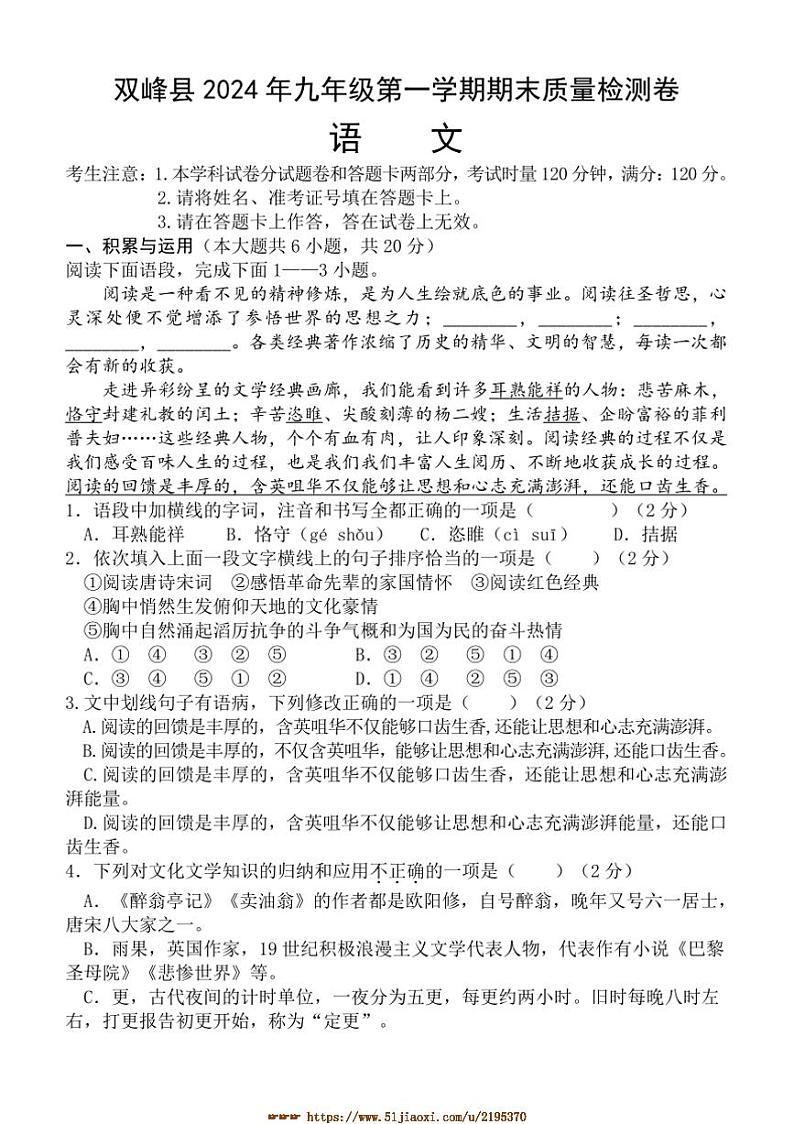 2024～2025学年湖南省娄底市双峰县九年级上期末考试语文试卷(含答案)第1页