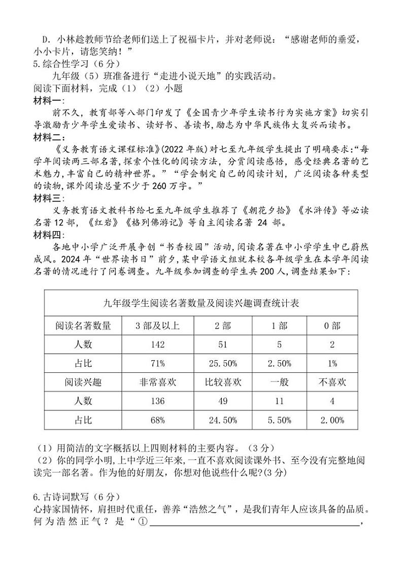 2024～2025学年湖南省娄底市双峰县九年级上期末考试语文试卷(含答案)第2页