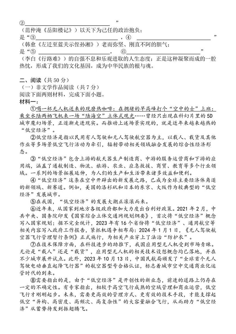 2024～2025学年湖南省娄底市双峰县九年级上期末考试语文试卷(含答案)第3页