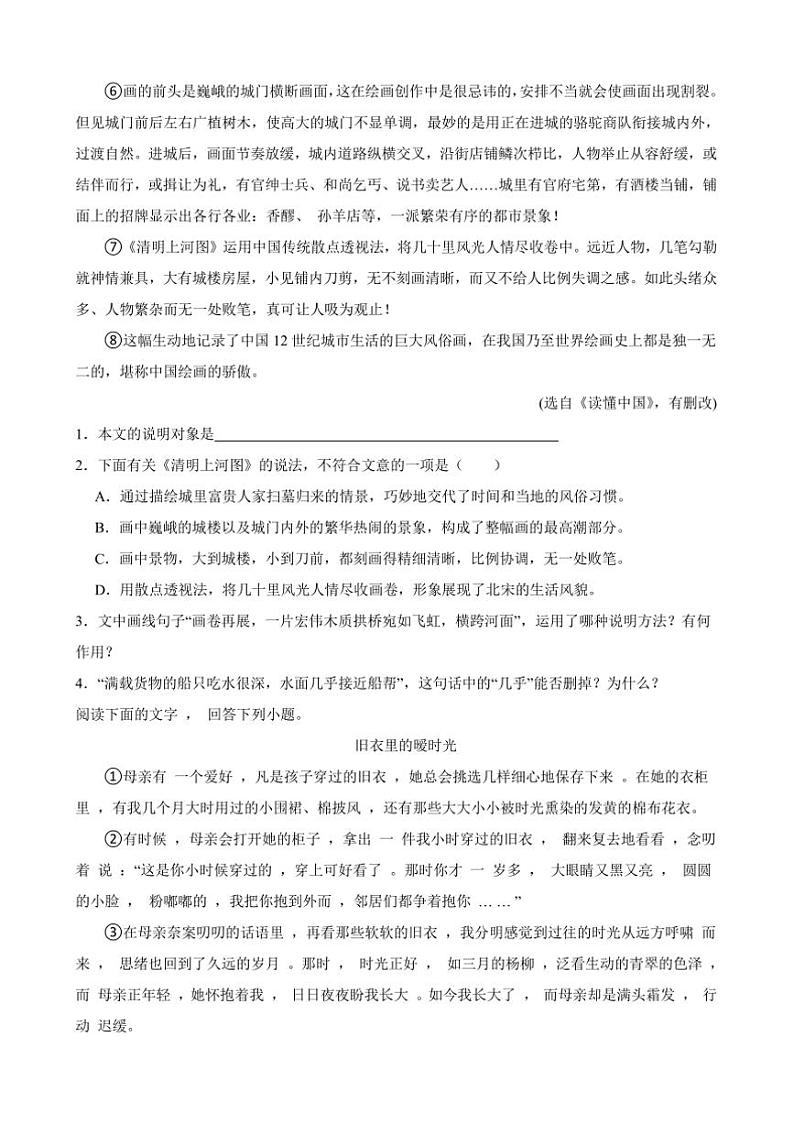 2024～2025学年四川省泸州市合江少岷初中九年级下语文开学考试试卷(含解析)第2页