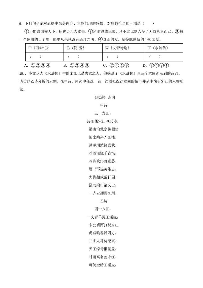 2024～2025学年辽宁省沈阳市浑南区九年级下语文开学测试试卷(含解析)第3页