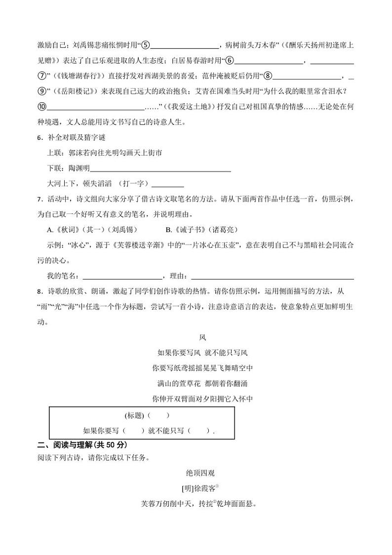 2024～2025学年湖南省长沙市湘一芙蓉中学九年级下语文入学考试试卷(含解析)第2页