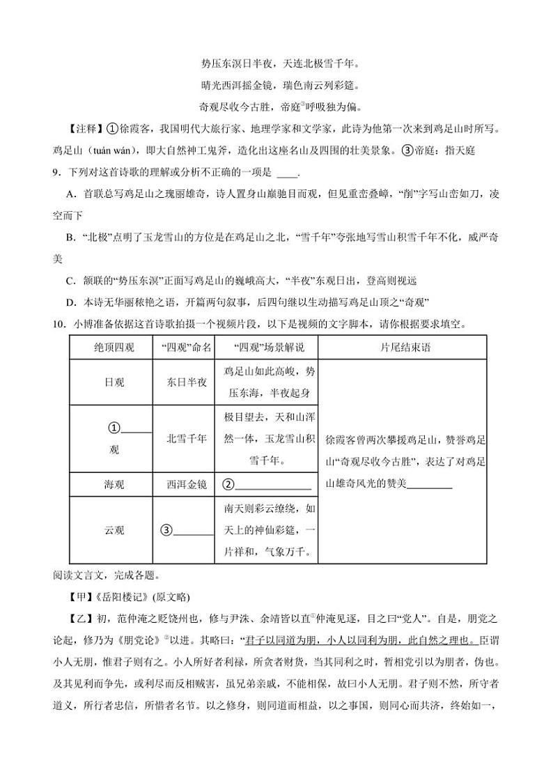 2024～2025学年湖南省长沙市湘一芙蓉中学九年级下语文入学考试试卷(含解析)第3页