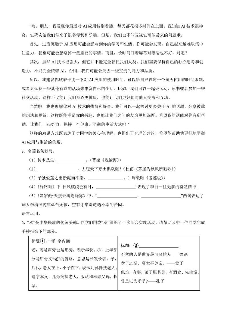 2024～2025学年湖南省长沙市九年级下语文入学考试试卷(含解析)第2页