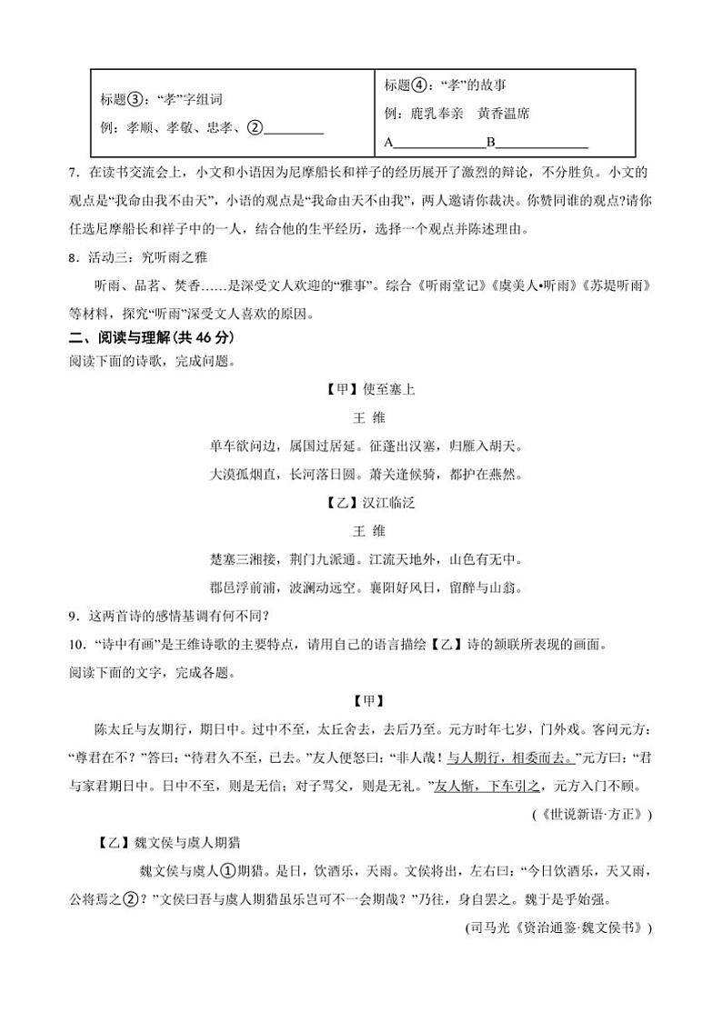 2024～2025学年湖南省长沙市九年级下语文入学考试试卷(含解析)第3页
