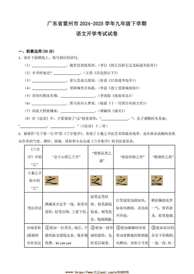 2024～2025学年广东省雷州市九年级下语文开学考试试卷(含解析)第1页