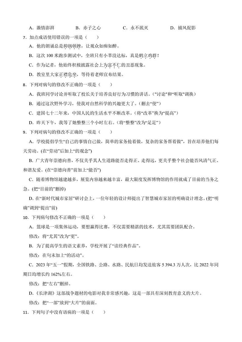2024～2025学年广东省雷州市九年级下语文开学考试试卷(含解析)第3页