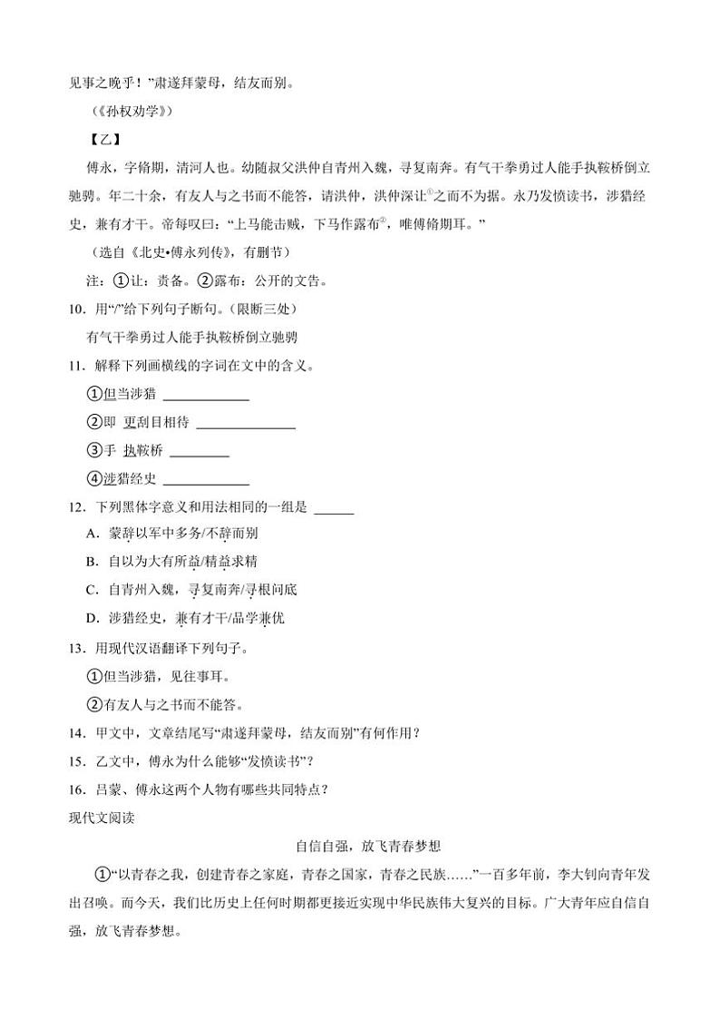 2024～2025学年广东省惠东县九年级下语文开学统考试卷(含解析)第3页