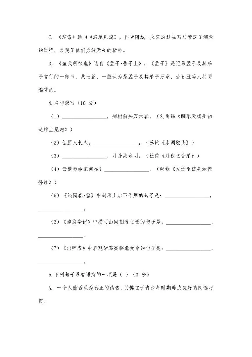 2025年中考语文第一轮整本书复习试卷(含答案)九年级下册第2页