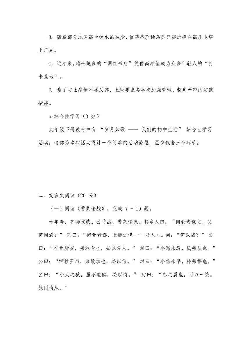 2025年中考语文第一轮整本书复习试卷(含答案)九年级下册第3页