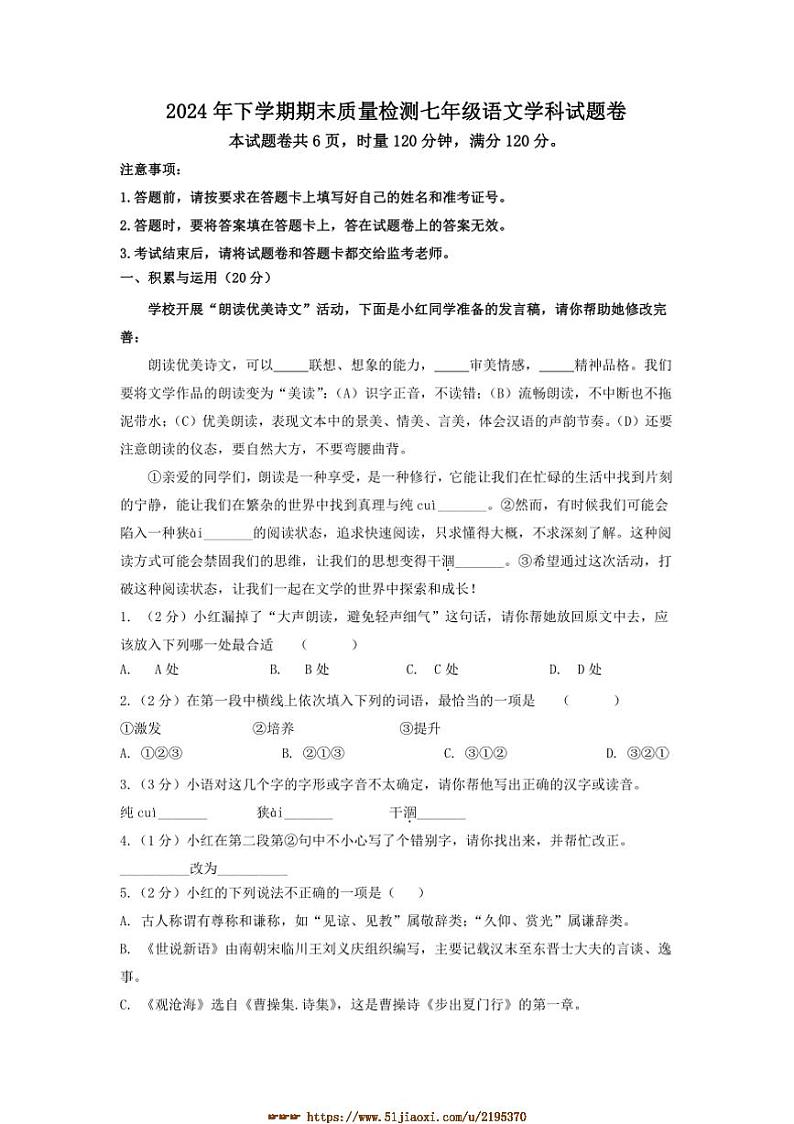 2024～2025学年湖南省株洲市渌口区七年级上期末考试语文试卷(含答案)第1页