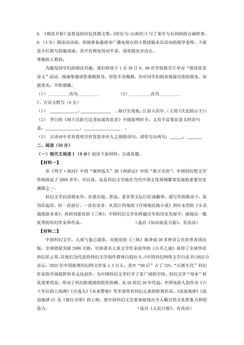 2024～2025学年湖南省株洲市渌口区七年级上期末考试语文试卷(含答案)第2页