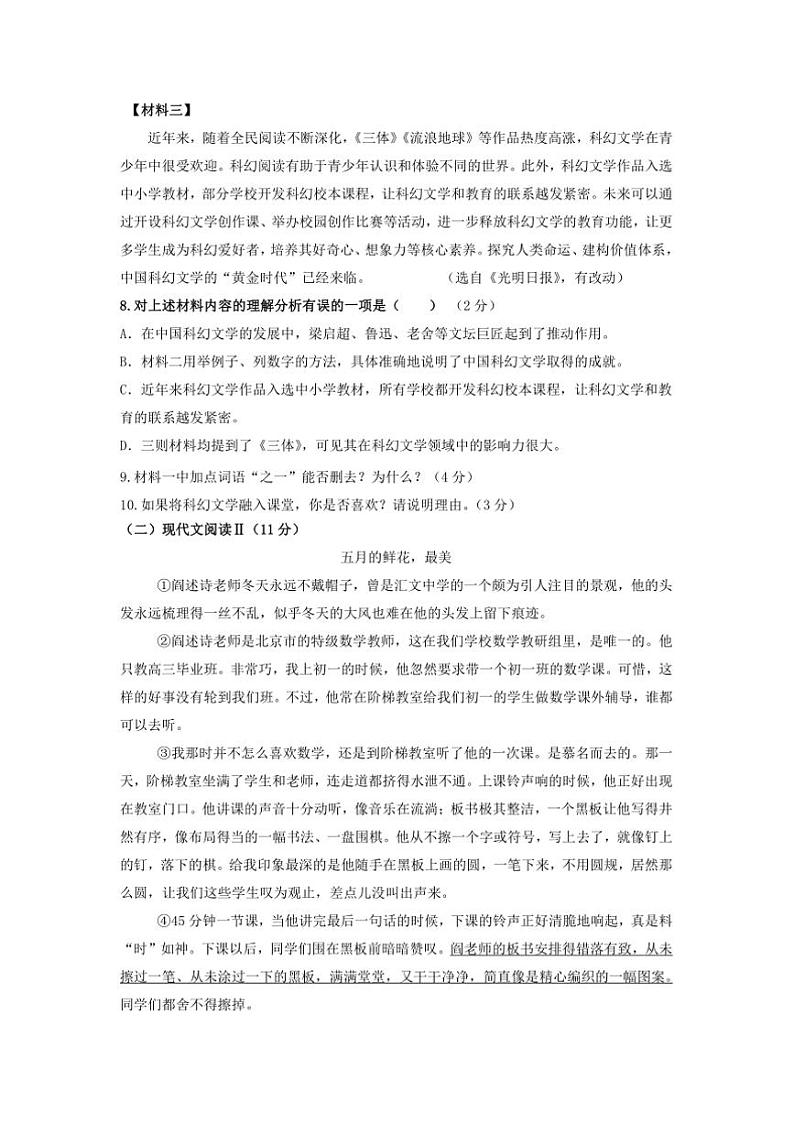 2024～2025学年湖南省株洲市渌口区七年级上期末考试语文试卷(含答案)第3页