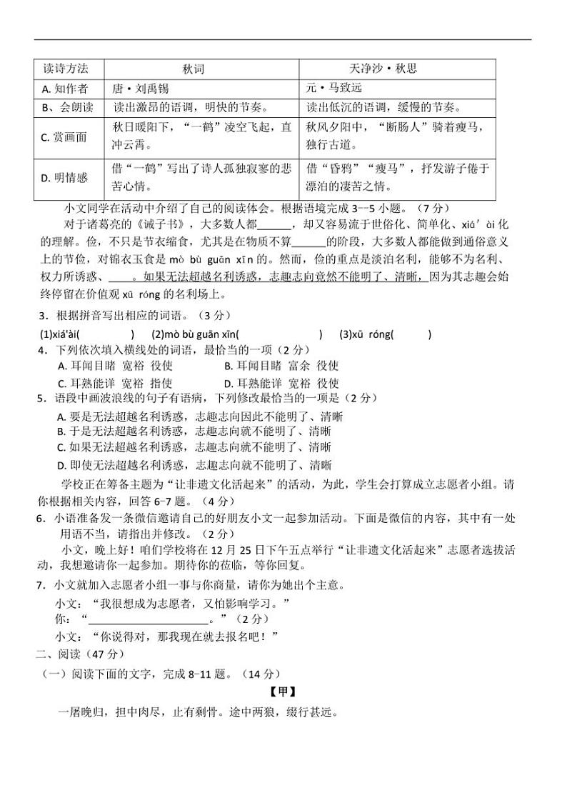 2024～2025学年广东省潮州市湘桥区七年级上1月期末语文试卷(含答案)第3页