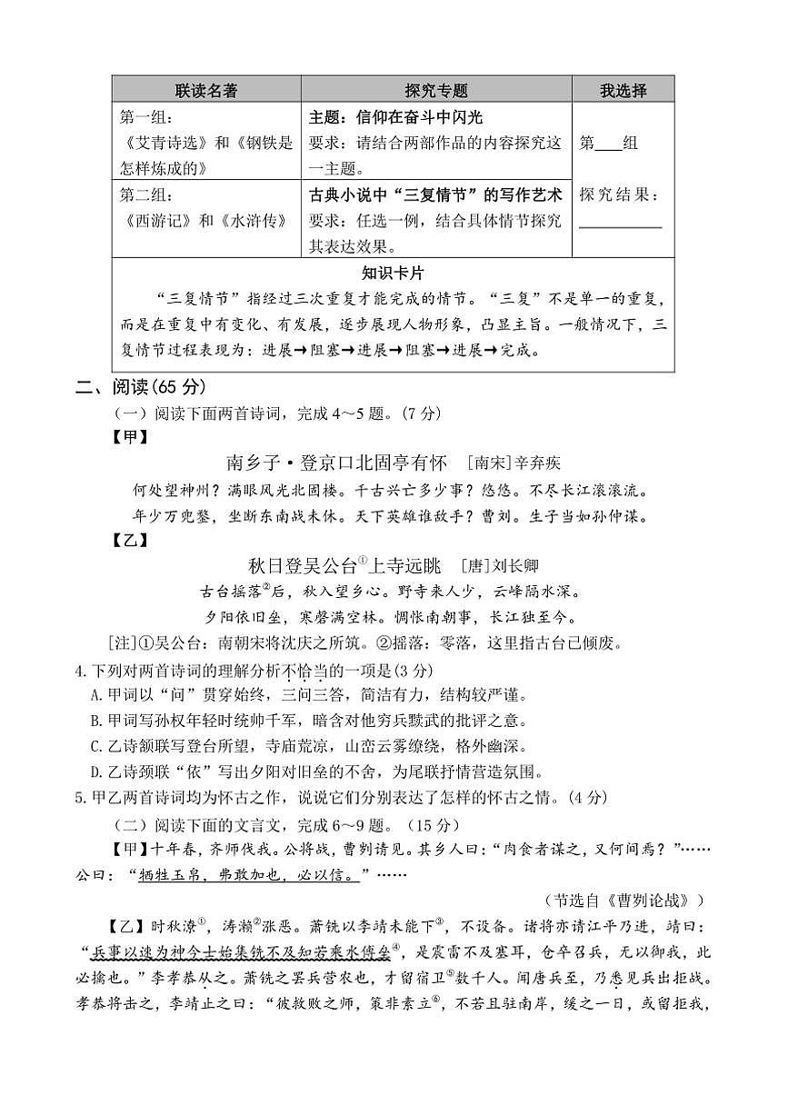 2024～2025学年福建省漳州第一中学九年级下开学考试语文试卷(含答案)第2页