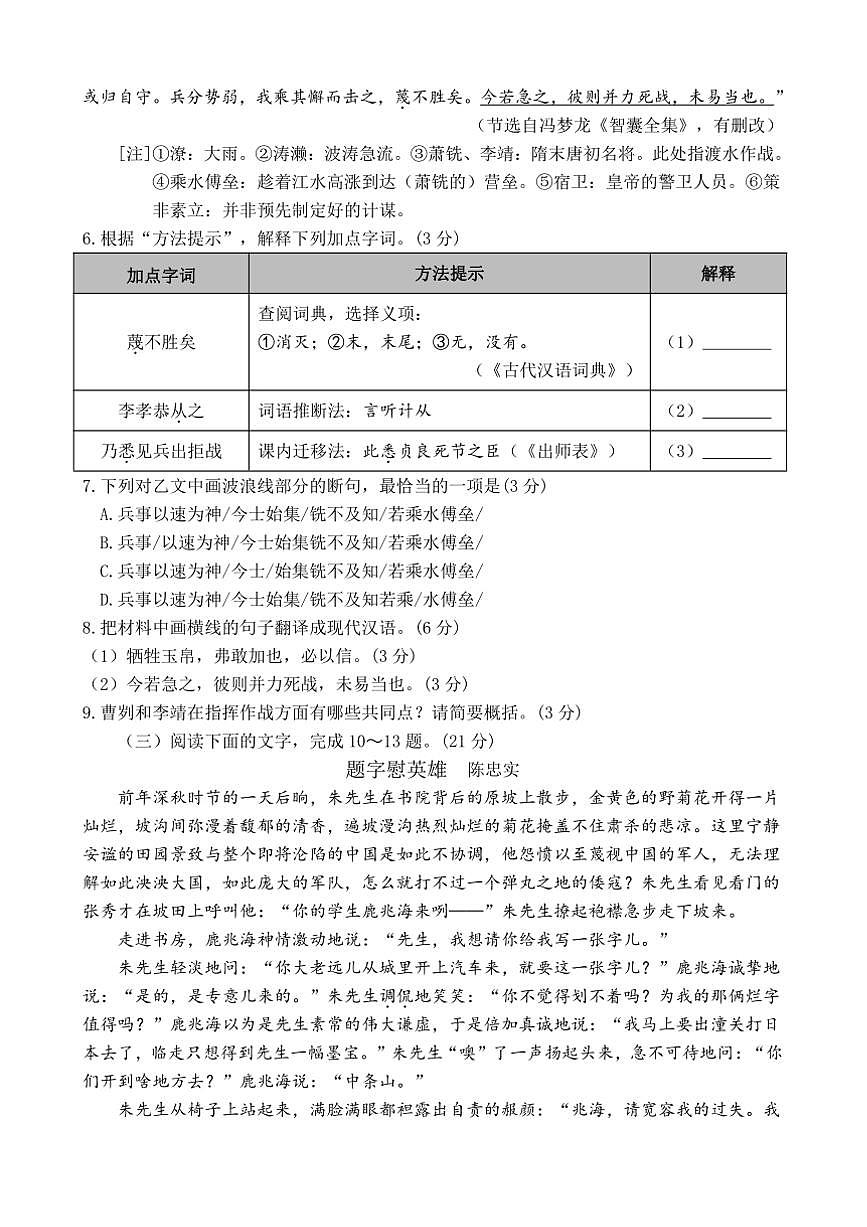 2024～2025学年福建省漳州第一中学九年级下开学考试语文试卷(含答案)第3页
