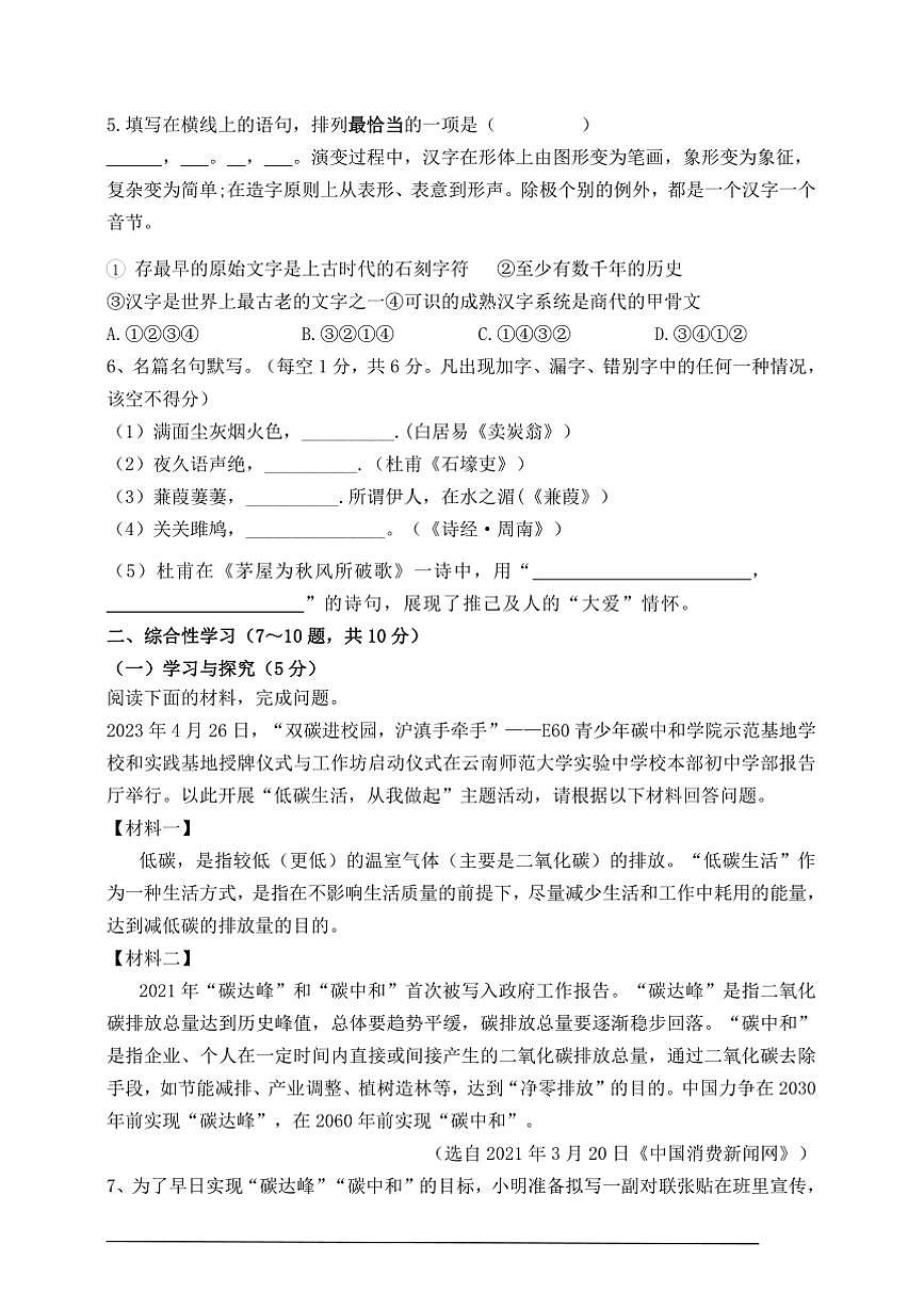 2024～2025学年部编版八年级下语文期中模拟测试卷(三)(含答案)第2页