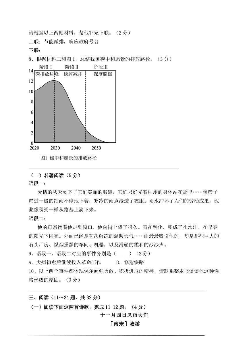 2024～2025学年部编版八年级下语文期中模拟测试卷(三)(含答案)第3页
