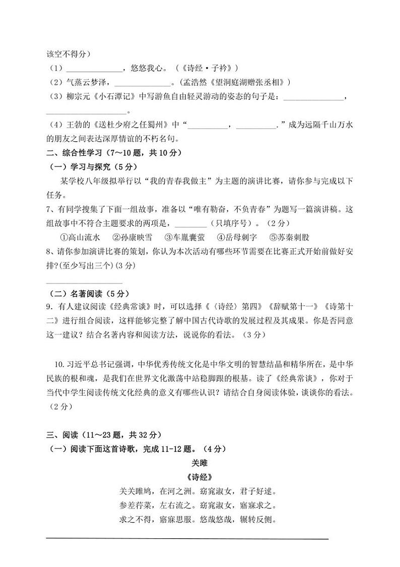 2024～2025学年部编版八年级下语文期中模拟测试卷(一)(含答案)第2页