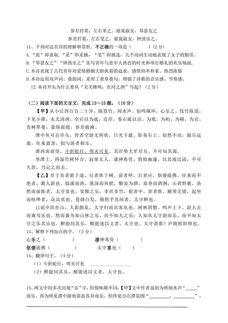 2024～2025学年部编版八年级下语文期中模拟测试卷(一)(含答案)第3页