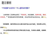 部编版九年级语文下册第四单元《不求甚解》课件