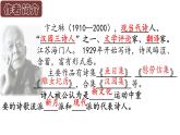 部編版九年級語文下冊第一單元《斷章 》課件