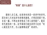 部編版九年級語文下冊第一單元《斷章 》課件