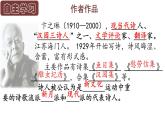 部編版九年級語文下冊第一單元《斷章 》課件