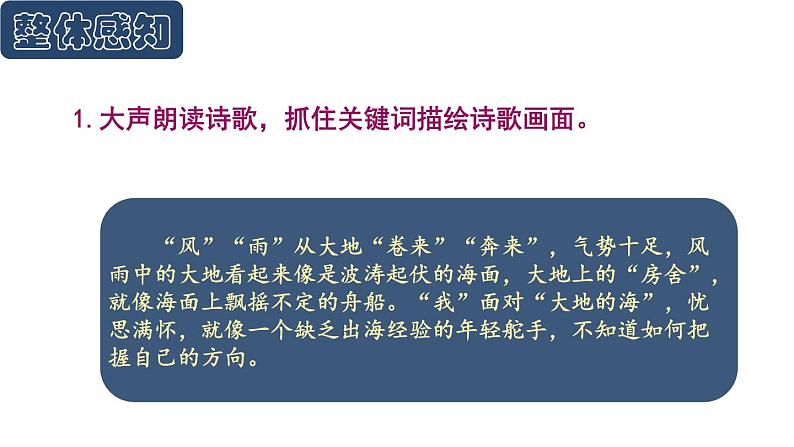 九年级语文下册《风雨吟 》课件第7页