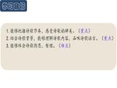 部編版九年級語文下冊第一單元《風(fēng)雨吟 》課件